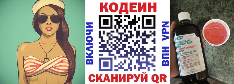 Codein напиток Lean (лин)  Светогорск 